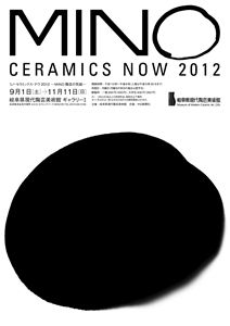 mino_ceramics-now-2012-s.jpg